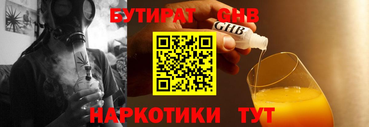 Бутират 1.4BDO  Вход с VPN  Оренбург 