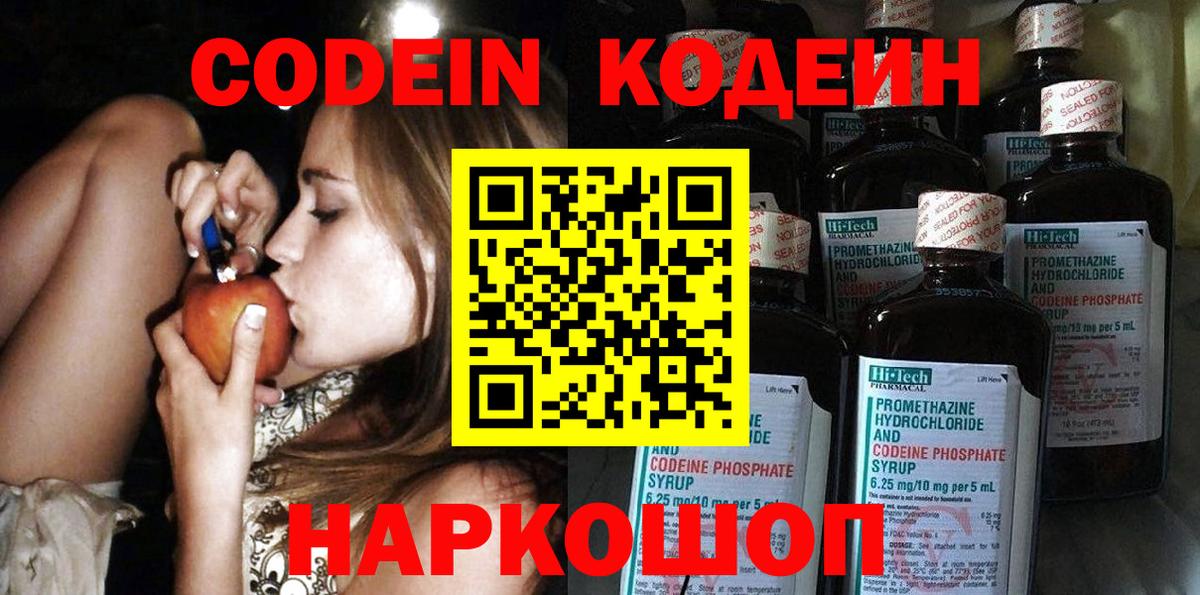 Кодеиновый сироп Lean напиток Lean (лин)  Вход с VPN  Оренбург 