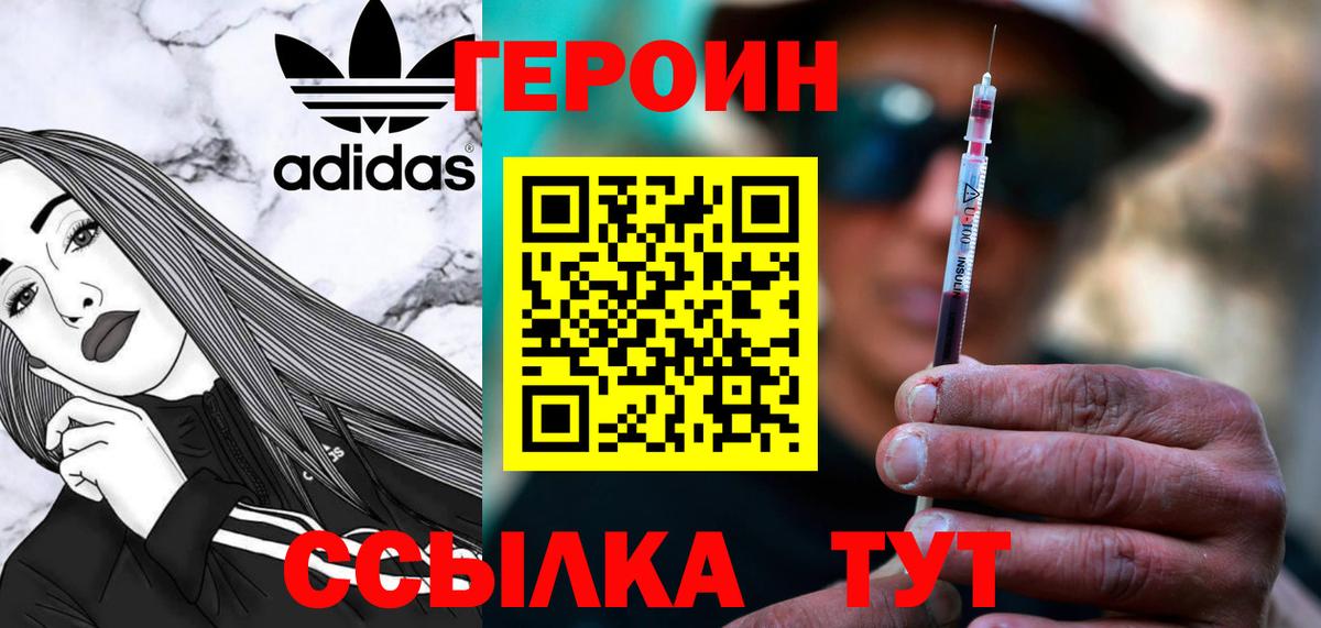 ГЕРОИН Heroin Оренбург